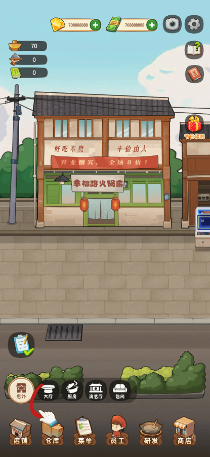2023幸福路上的火锅店破解版最新版