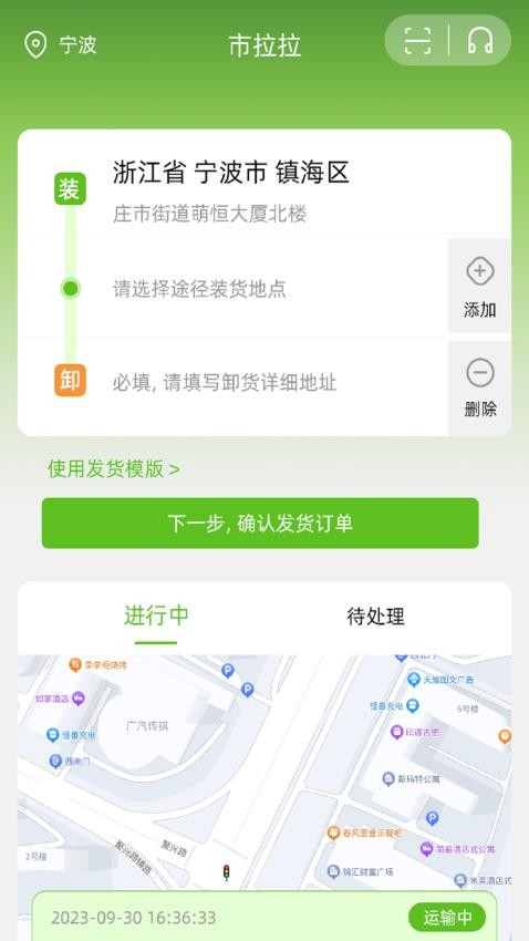 市拉拉货主官网版