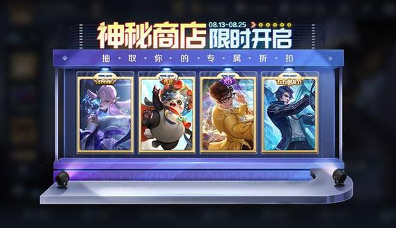 王者荣耀神秘商店开启时间一览