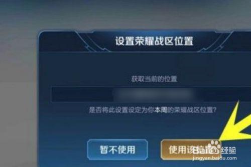王者荣耀怎么设置战区定位