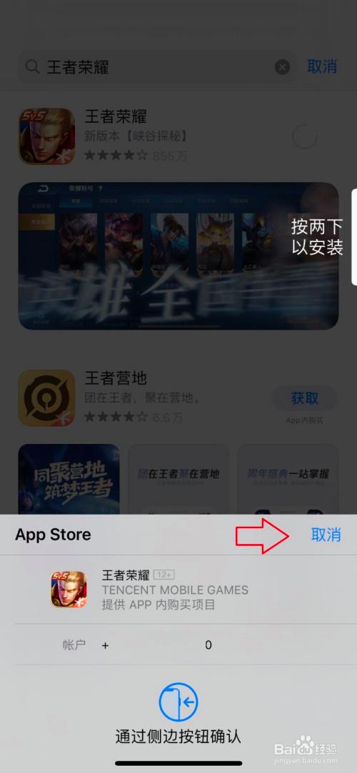 为什么在苹果手机上删了王者荣耀又从下载怎么下不了啦