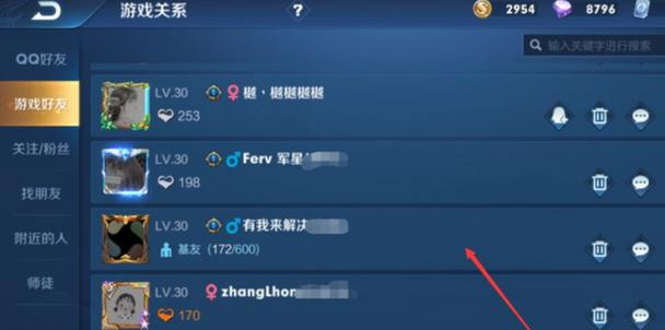 王者荣耀中微信好友怎么删掉