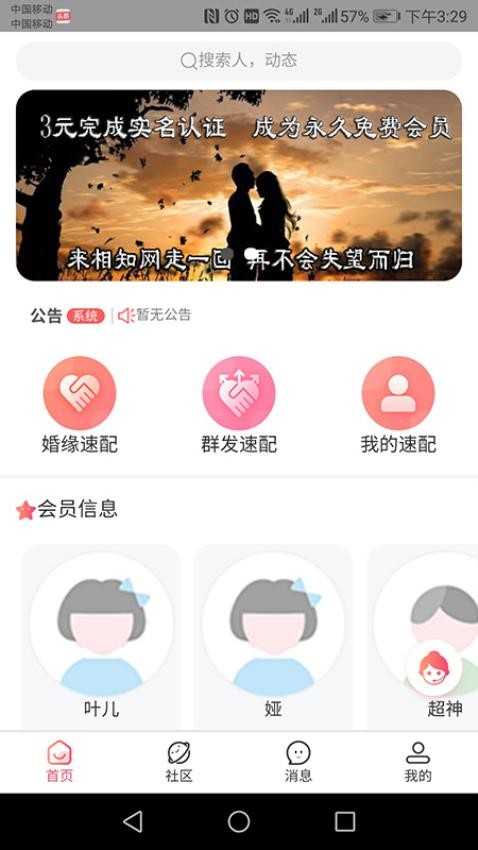 相知网最新版