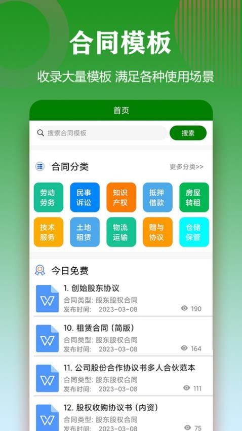 合同模板文库大全官方版