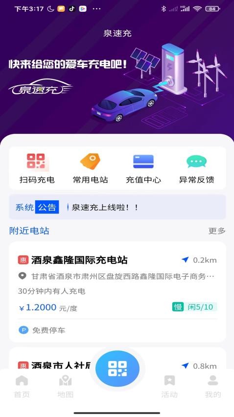 泉速充官网版