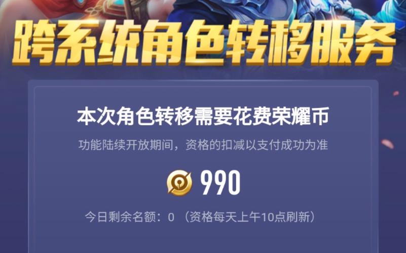 王者荣耀转区条件