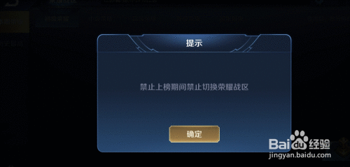 王者荣耀为什么转区不成功?