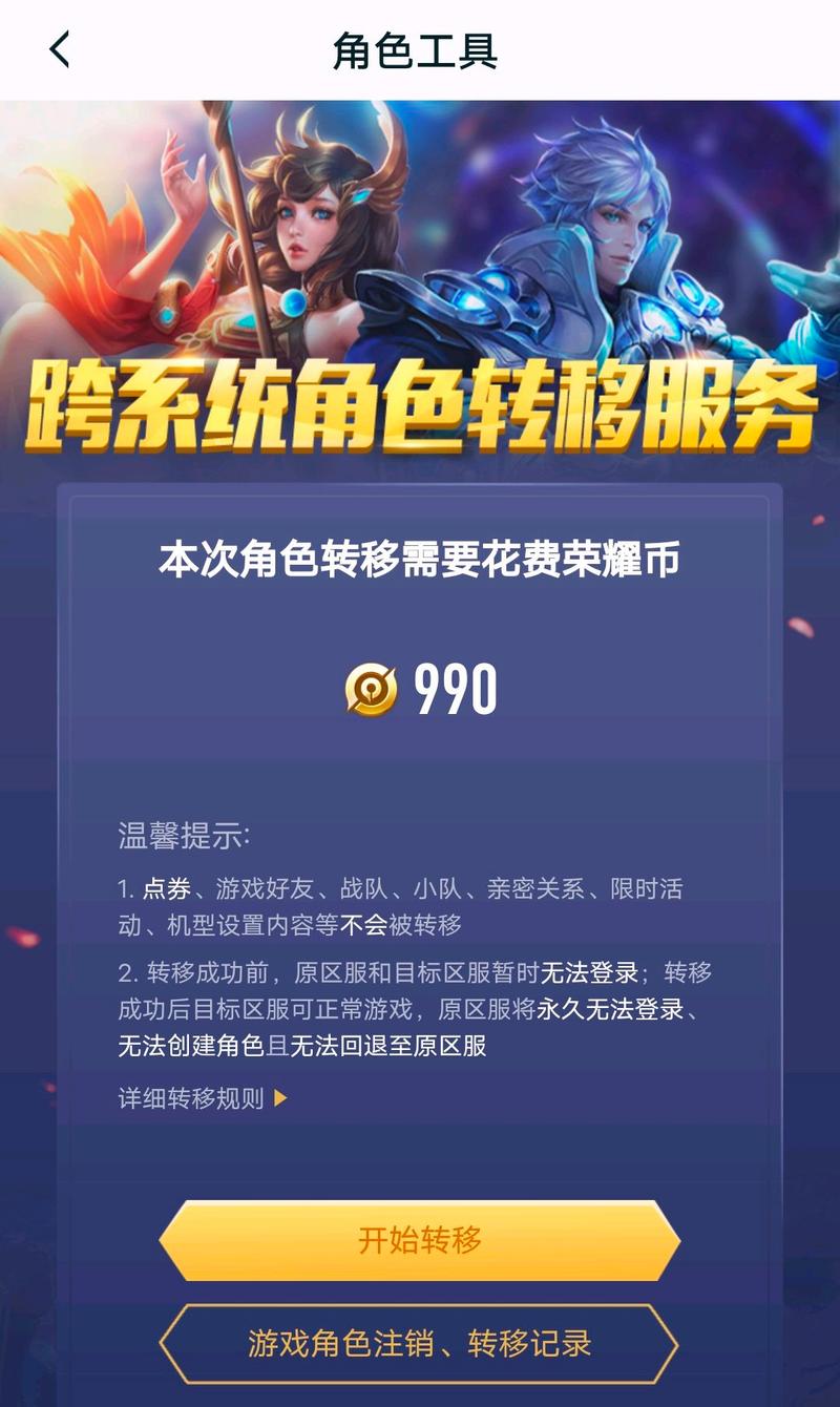 王者荣耀转区怎么转