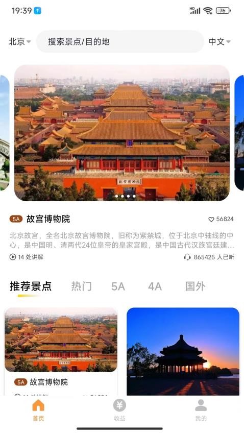 乐途旅游讲解官方版