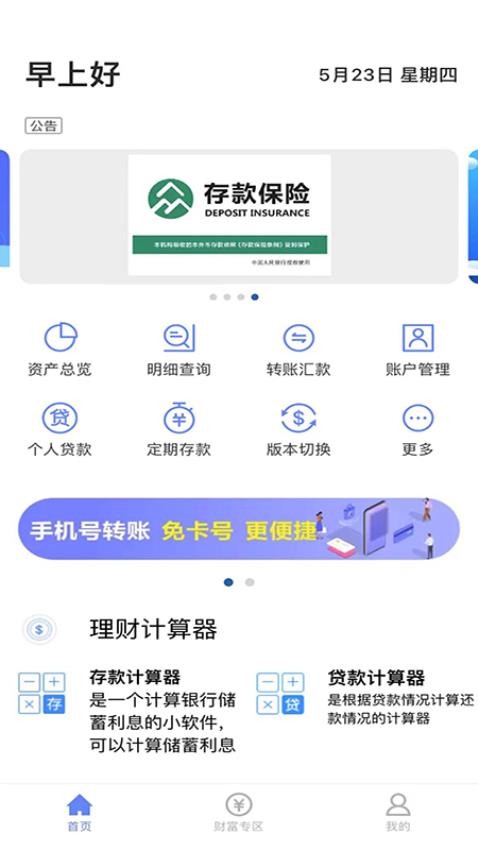 海口联合农商手机版