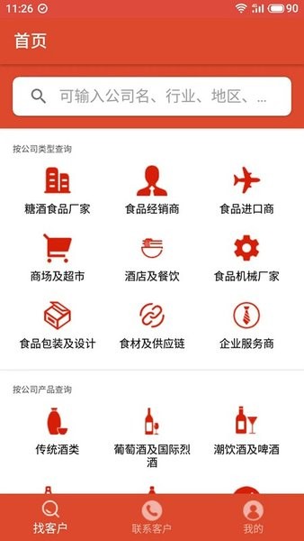 集客云app下载