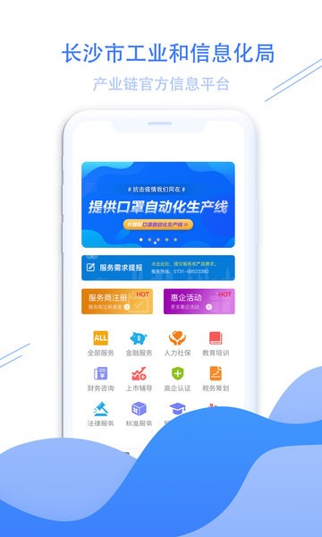 长沙工信app下载