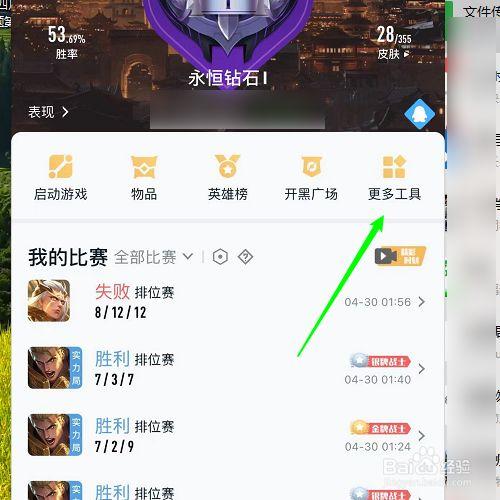 ios用户怎么看好友的王者荣耀战绩
