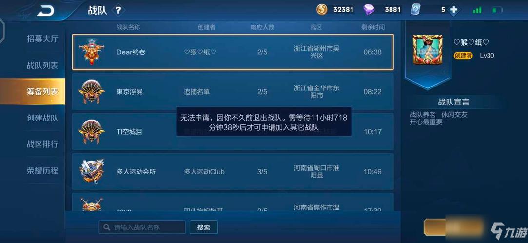 在《王者荣耀》里,好友申请加入我的战队会显示在cd中不能加入战队?