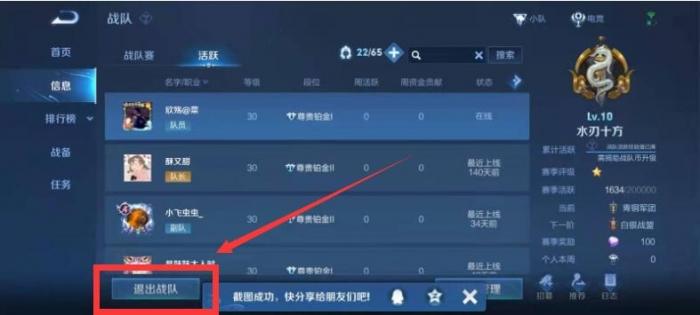 王者荣耀退出一个战队多久能加入另一个战队