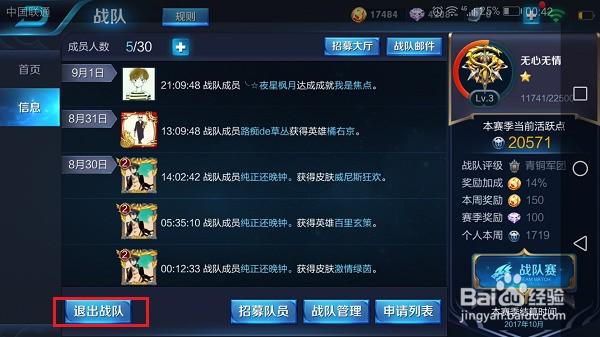 王者荣耀退战队以后多久才能在加入其他战队