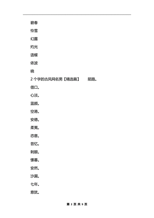 尊贵霸气的男生古风名字