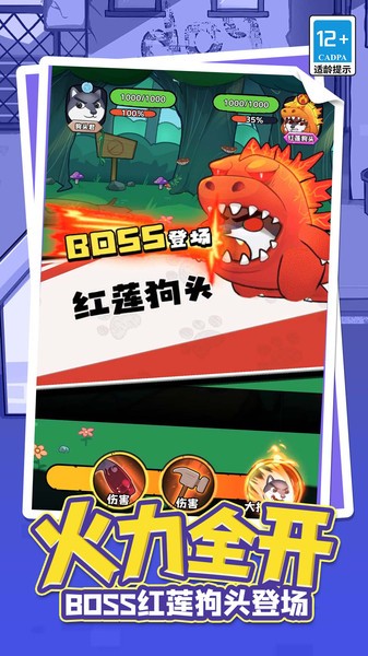 猫狗救援队游戏