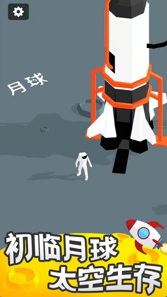 登月探险家游戏破解版下载