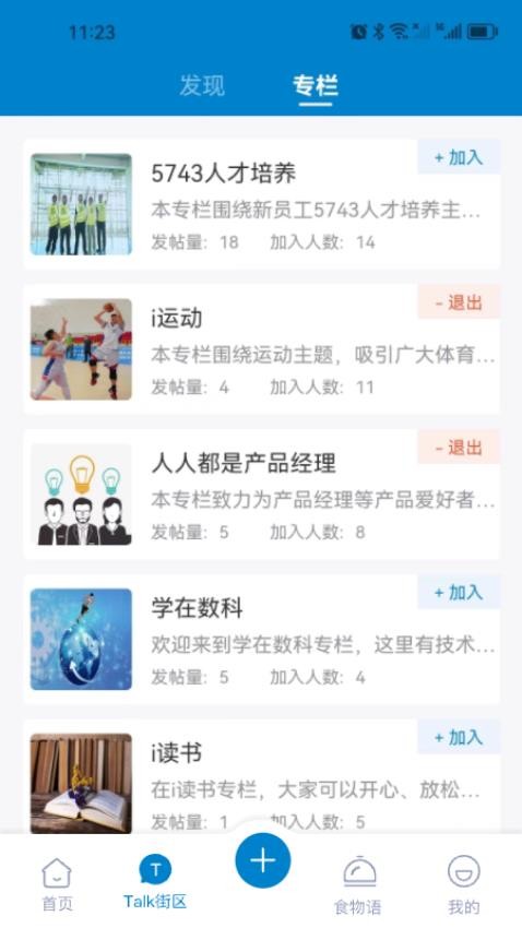i筑社区官网版