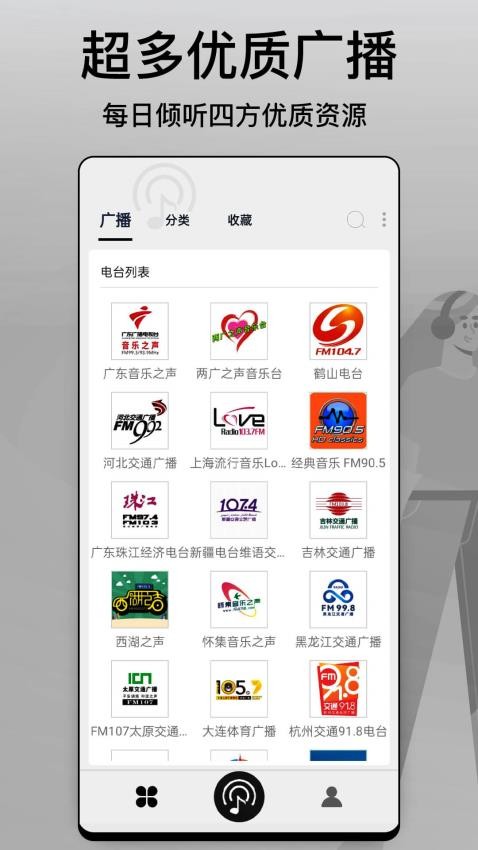 FM手机调频收音机软件