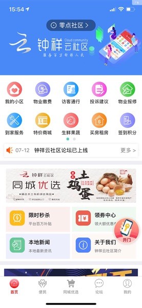 钟祥云社区app下载