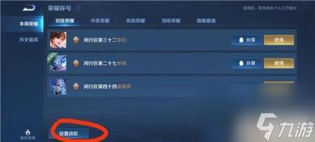 王者荣耀怎么改战区?
