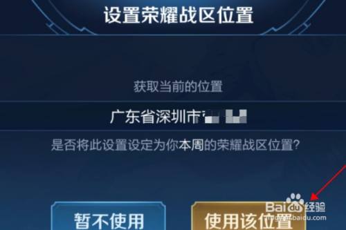 《王者荣耀》如何修改荣耀战区(王者荣耀改战区详细教程)