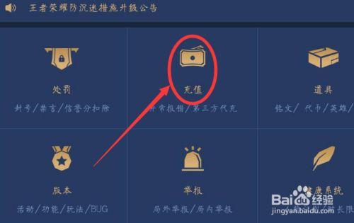 王者荣耀如何退钱安卓版?