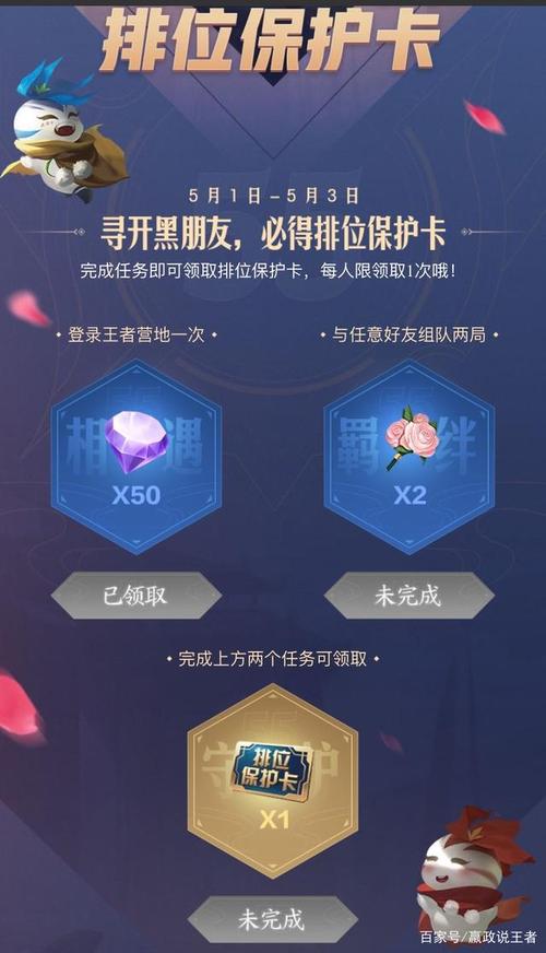 王者荣耀排位保护卡怎么获得