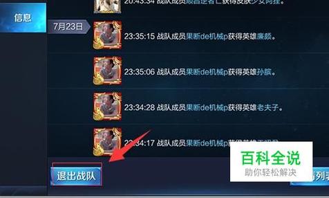 王者荣耀战队怎么退出