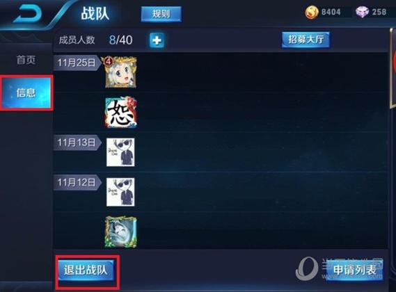 王者怎么退战队