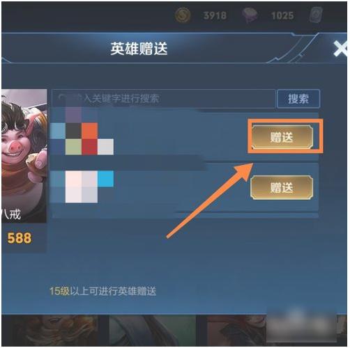 王者荣耀如何赠送金币给好友