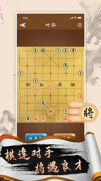 中国象棋高手下载