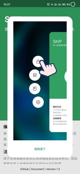 skip app下载