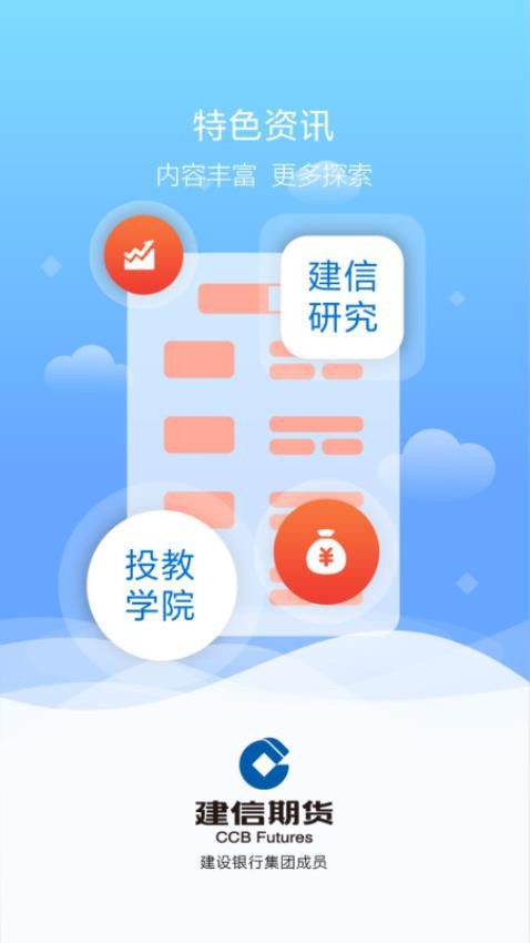 建信期货最新版本