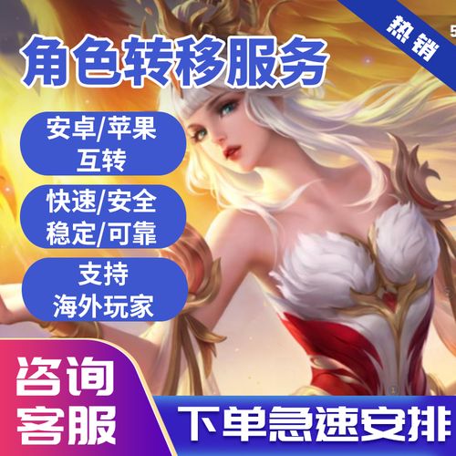 王者荣耀如何跨系统角色转移