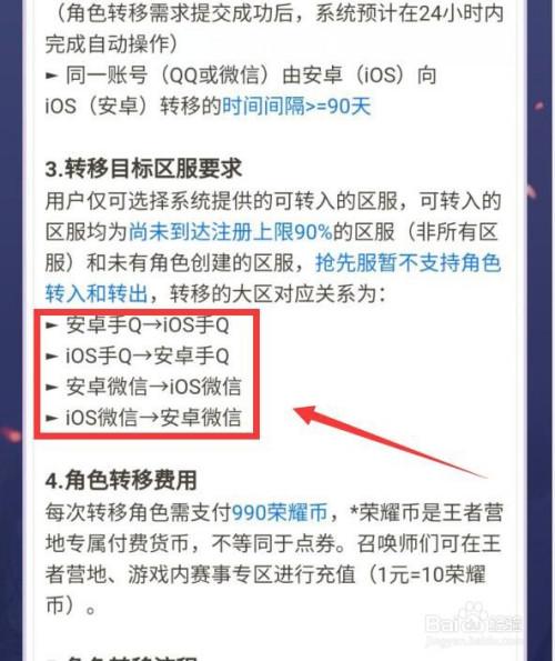 王者荣耀跨系统角色怎么转移?