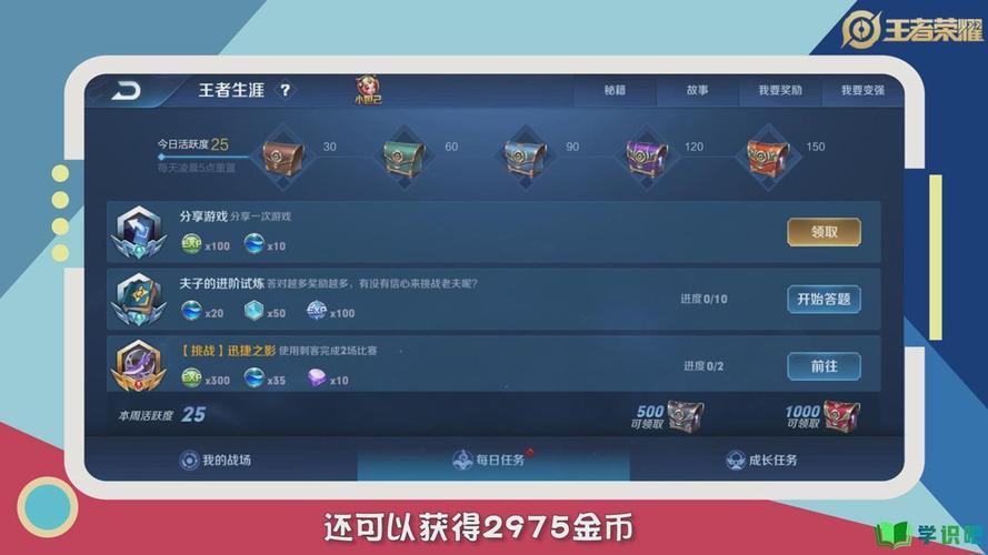 如何在《王者荣耀》中快速获取金币?