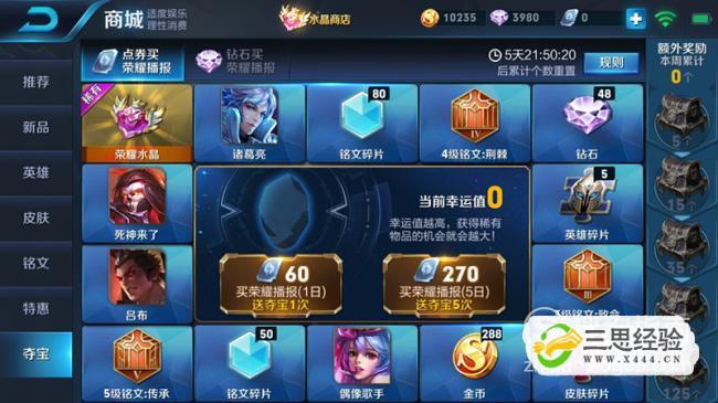 王者荣耀如何快速获得金币