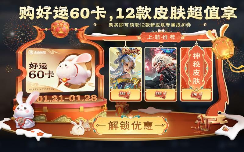 王者荣耀好运60卡怎么获得