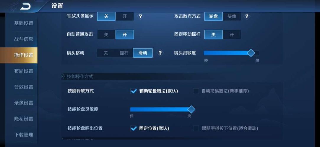 王者荣耀技能自动瞄准怎么设置