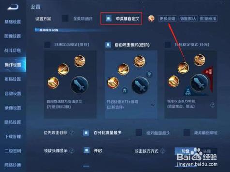 王者荣耀怎么设置指哪打哪