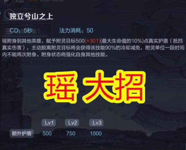 《王者荣耀》瑶有哪些操作技巧?