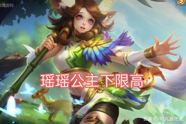 王者荣耀瑶攻略