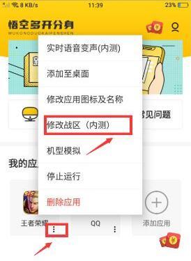 王者荣耀战区怎么修改-战区修改方法