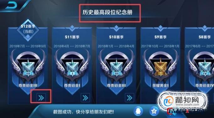 王者荣耀怎么查看所有段位