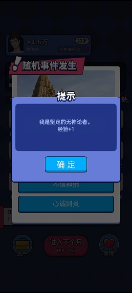 人生选择器免广告版