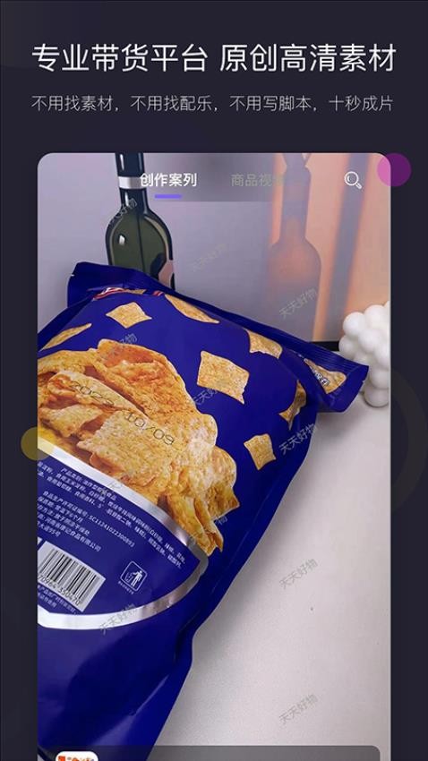 天天好物最新版