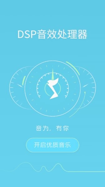 dsp音效处理器app最新版